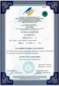 Сертификат на овощи Анжеро-Судженске Сертификация ISO