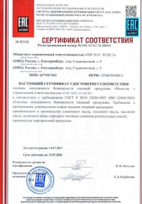 Сертификаты соответствия СИЗ Анжеро-Судженске Разработка и сертификация системы ХАССП